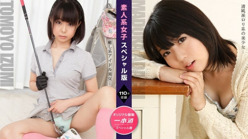 PONDO110724001 素人少女特別版～足立智世伊澄