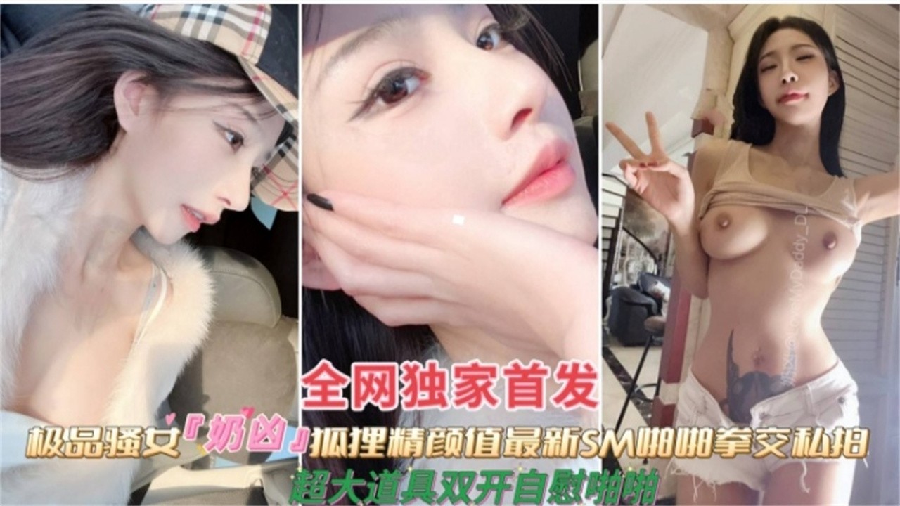 【网曝泄密】极品抖音50万粉丝网红女神，被金主虐待拳交三洞齐开视频泄密}