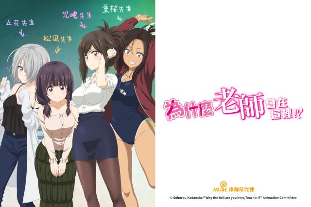 為什麼老師會在這裡!}