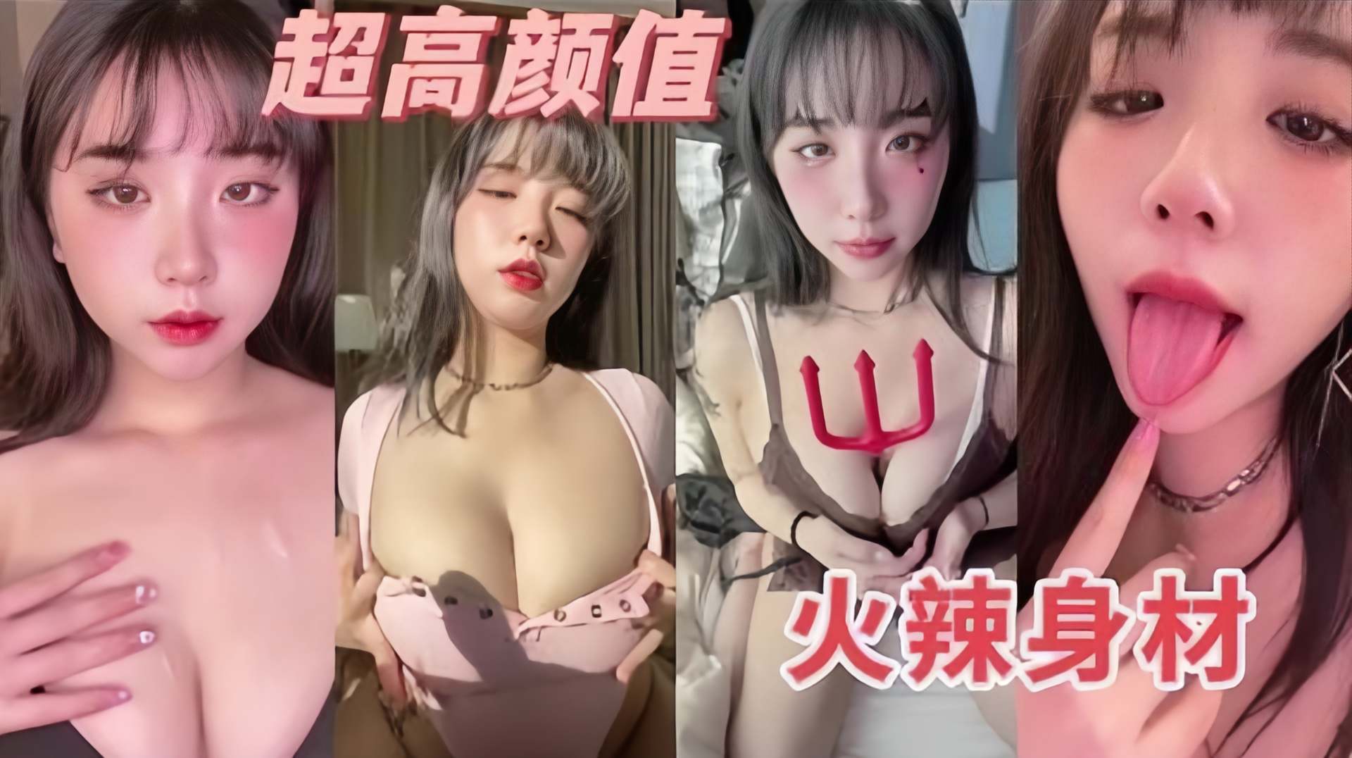 超高颜值 火辣身材的女神自慰}