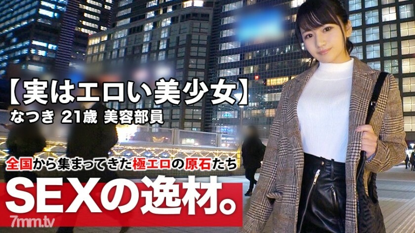 ARA-425 【实为情色美少女】21岁【很像川口春菜】小夏来了！她申请的原因，通常是美容会员，是“工作压力和孤独？ ......“如果你把它取下来[巨乳]，性欲上升到极限[在爆炸的边缘]}