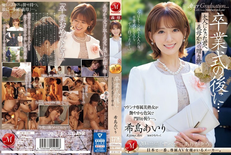 JUQ-736 毕业典礼之后……你已经成年了，是婆婆送给你的礼物。 木岛爱理 - 希岛爱里 中文字幕}